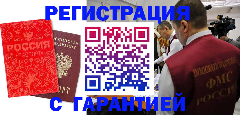 временная регистрация купить в Фрязино